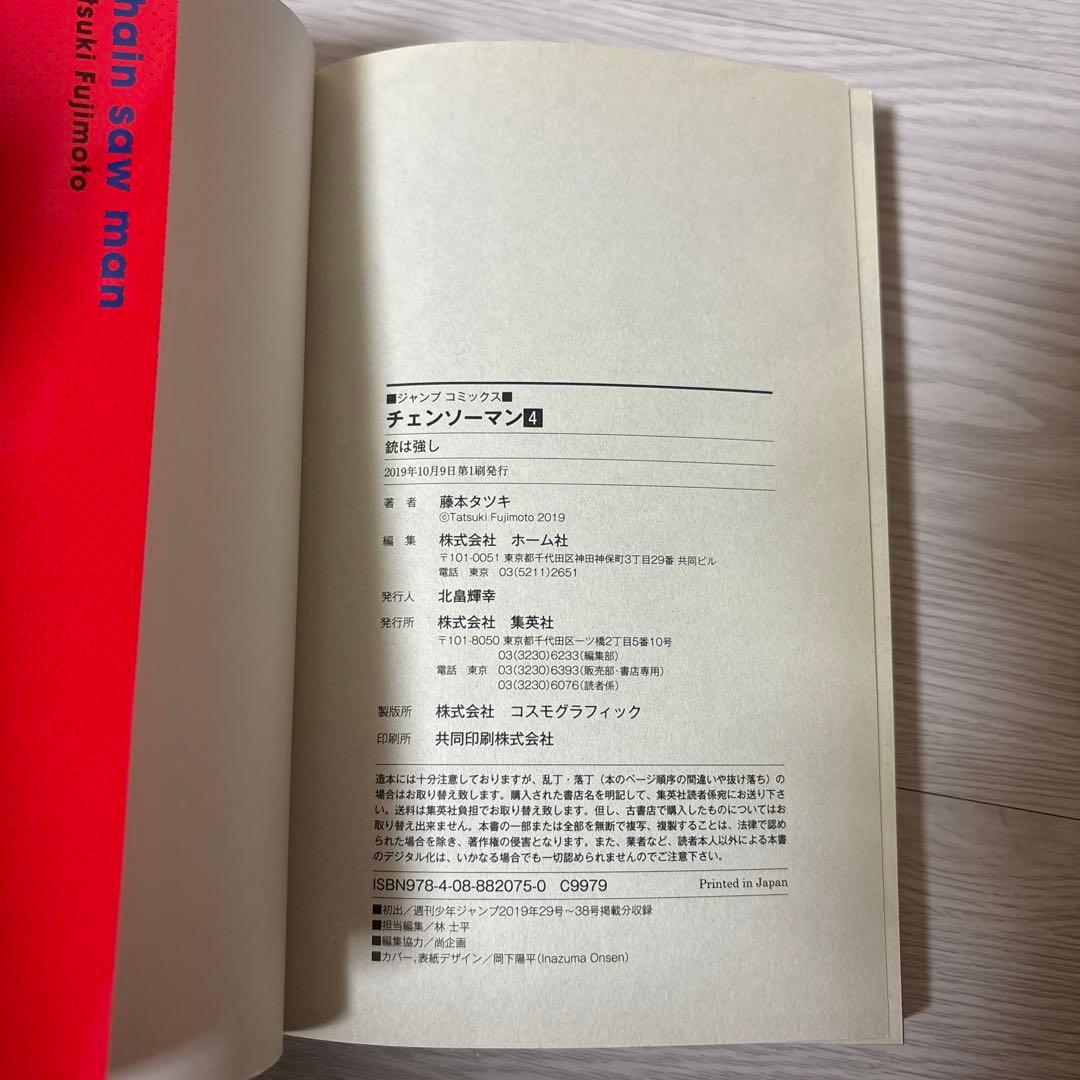 【最終値下げ】チェンソーマン 全19巻セット 4.6~19初版