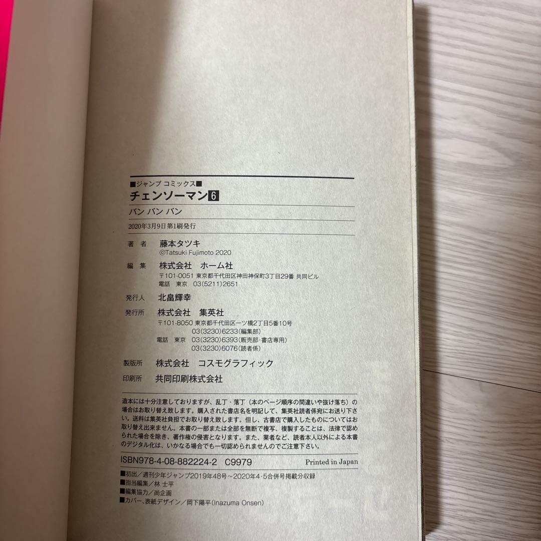 【最終値下げ】チェンソーマン 全19巻セット 4.6~19初版