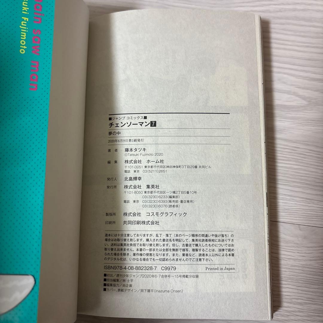 【最終値下げ】チェンソーマン 全19巻セット 4.6~19初版