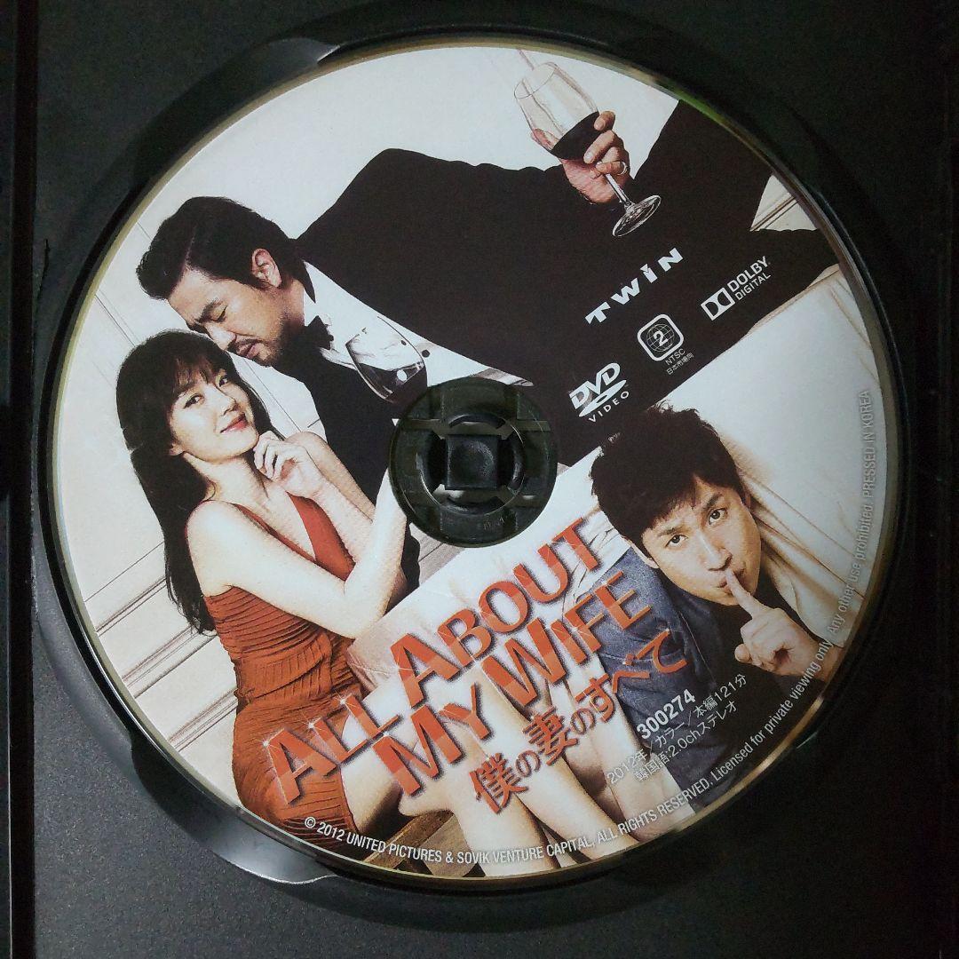 【韓国映画】DVD(セル版)『僕の妻のすべて』イ・ソンギュン