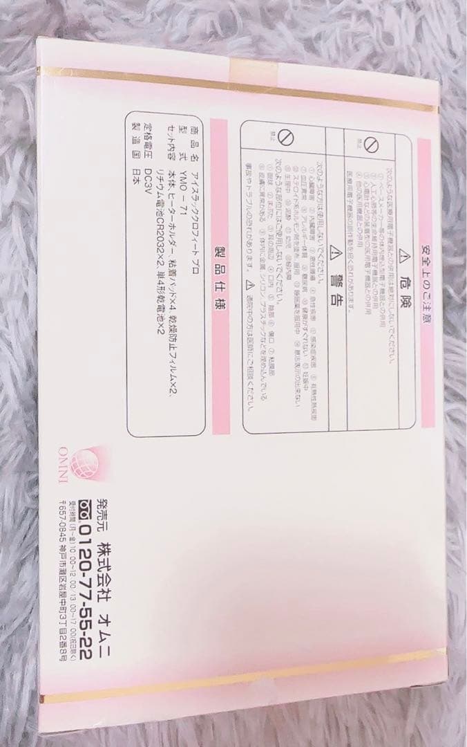 株式会社 オムニ 目元ケア/目元専用美容器 アイスラック クロフィートプロ