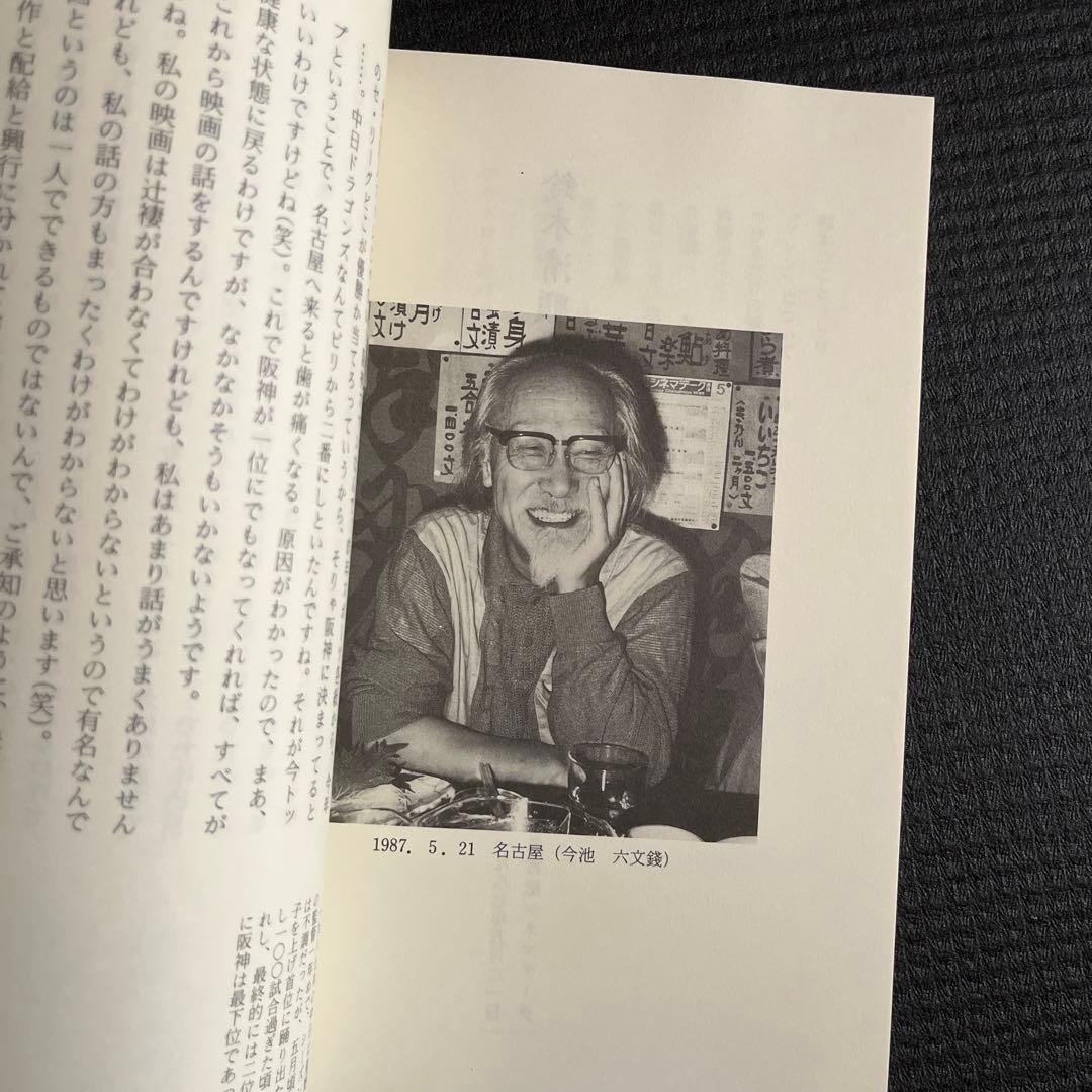 【極稀少本】名古屋シネマテーク叢書シネアストは語る5冊セット