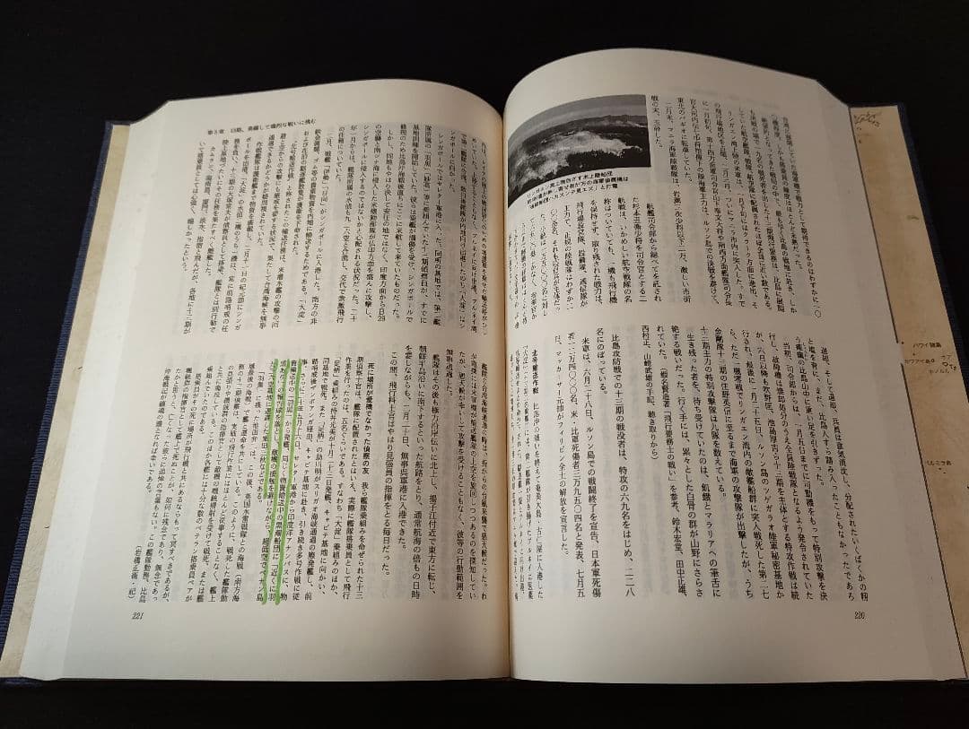 第十三期海軍飛行専修予備学生誌 非売品 平成5年 記念誌 大東亜戦争 昭和