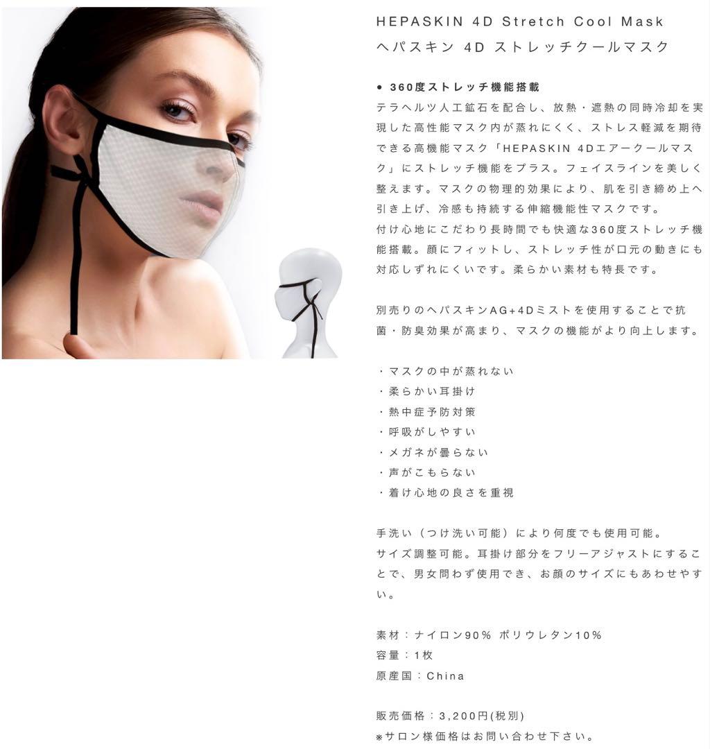 HEPA SKIN 4D ケアハンドグローブ&マスク5種　総額22,000円分