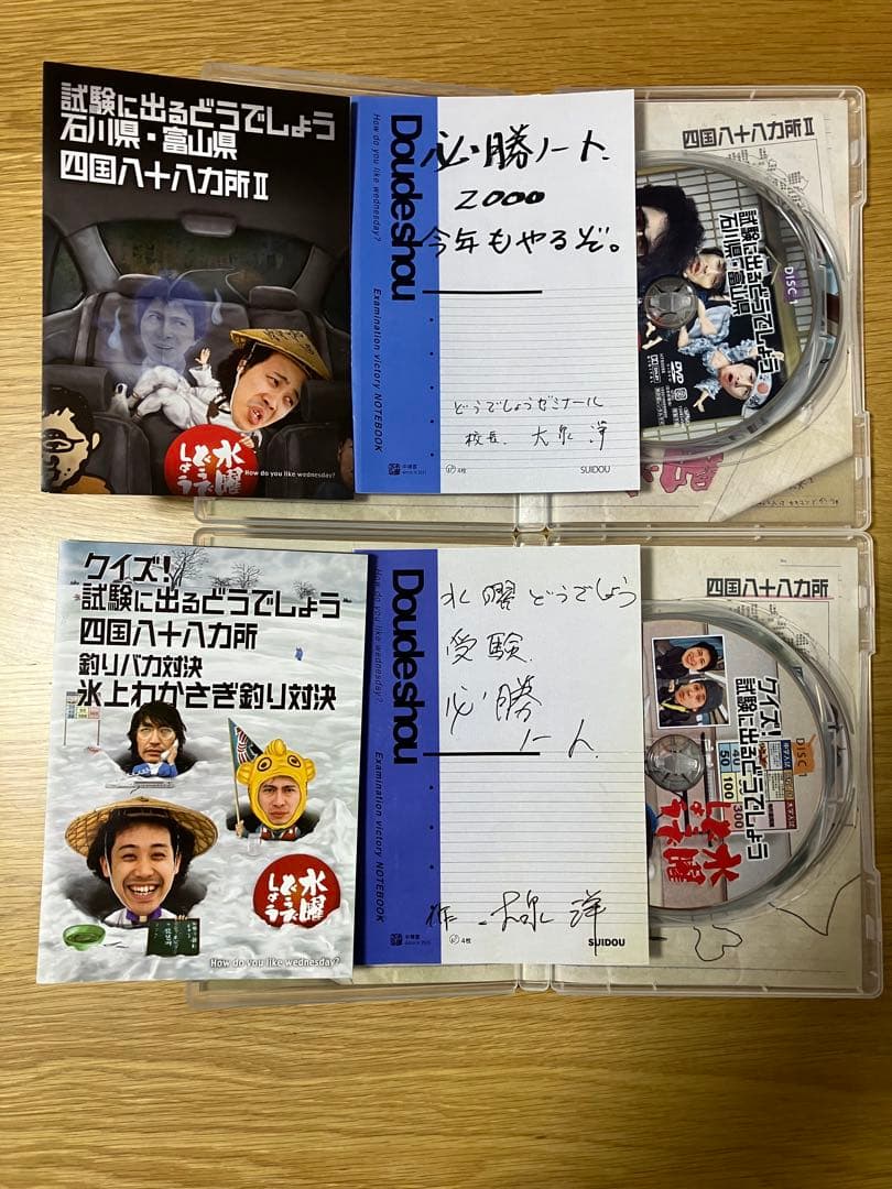 水曜どうでしょう　DVD セット
