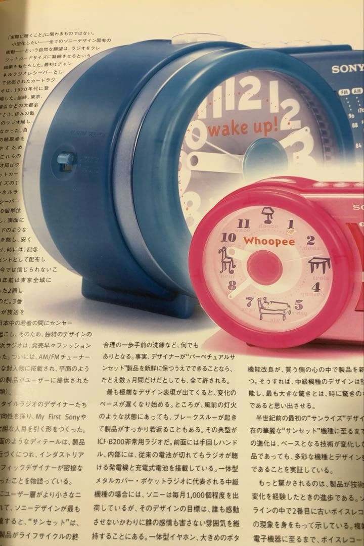 デジタル・ドリーム ソニーデザインセンターのすべて