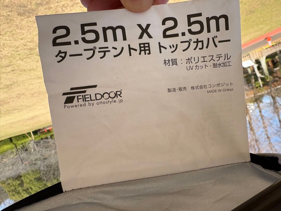 FIELDOOR タープテント　トップカバー付き