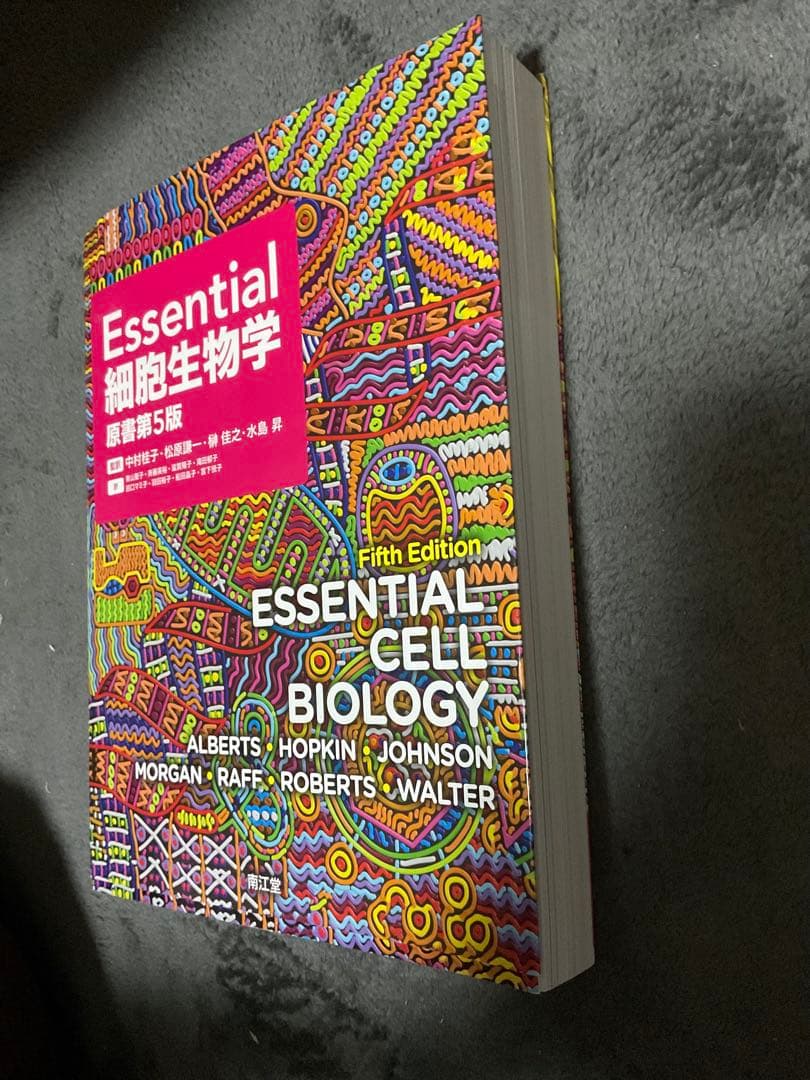 Essential Cell 細胞生物学 第5版