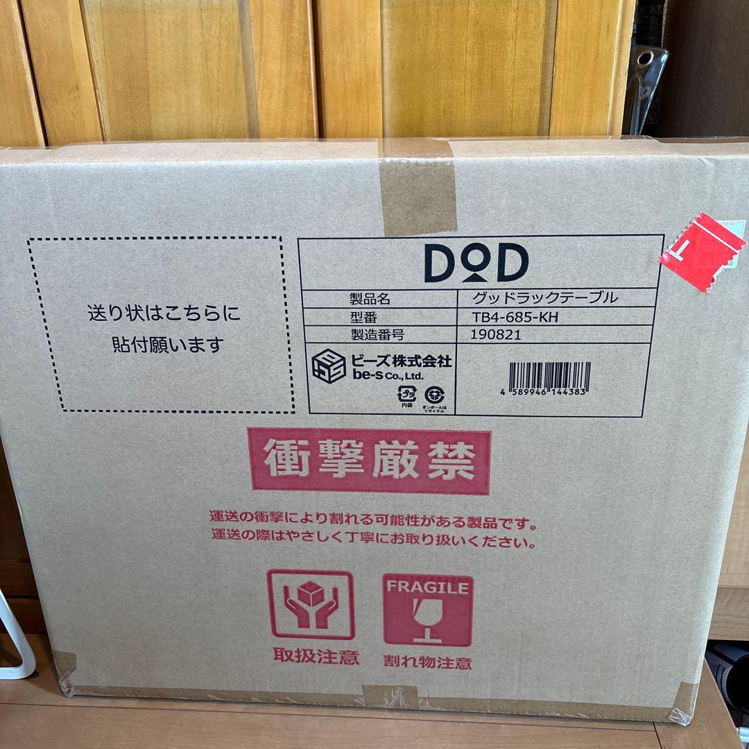 【新品未開封】DOD グットラックテーブル
