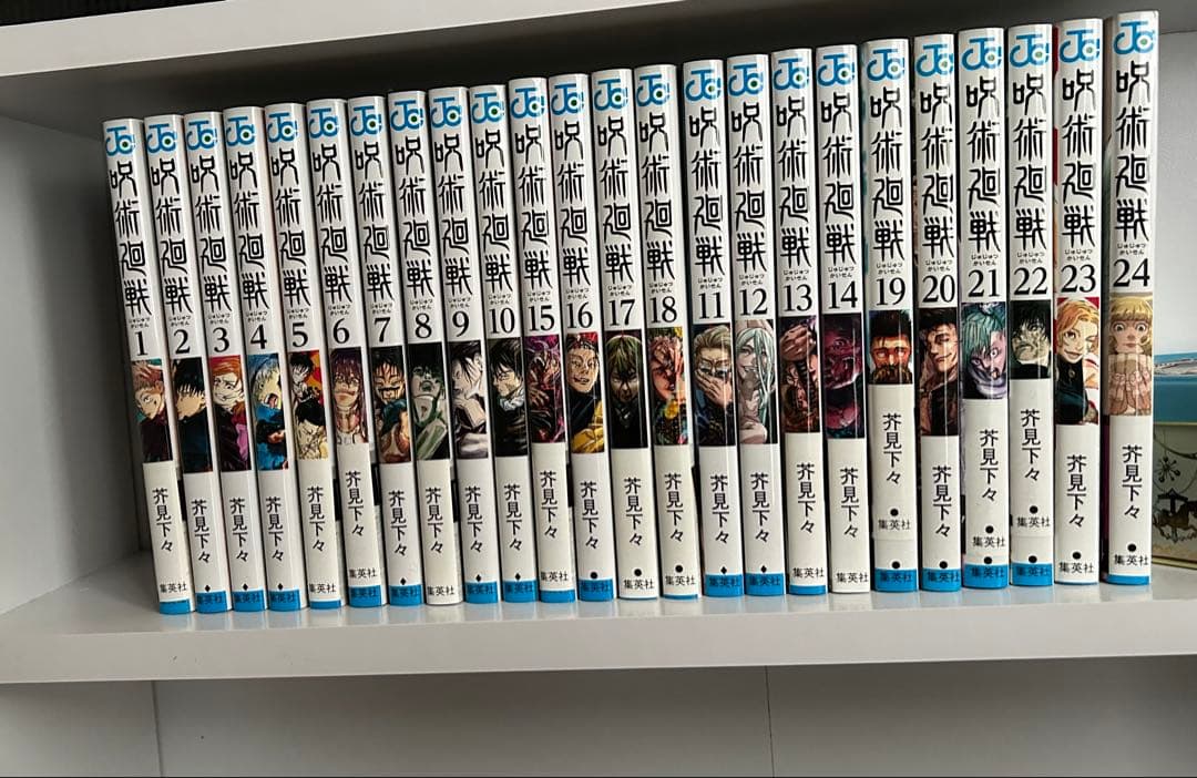 呪術廻戦 1-24巻【一回しか読んでません】