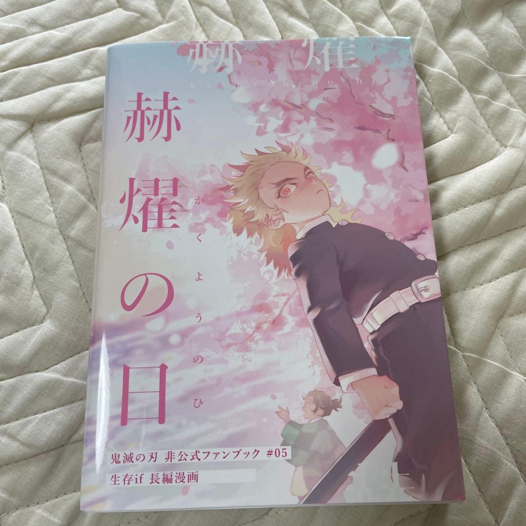 Demon Slayer(鬼滅の刃)同人誌 煉炭