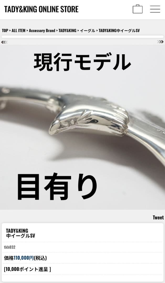 tady＆king 中イーグル SV925ビーズ13個付 廃盤品 ポーチ付き