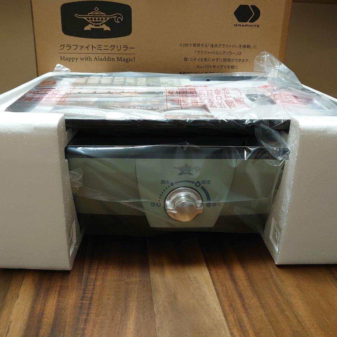 新品　アラジン　グラファイト　ミニグリラー　CAG-MG7A(G)