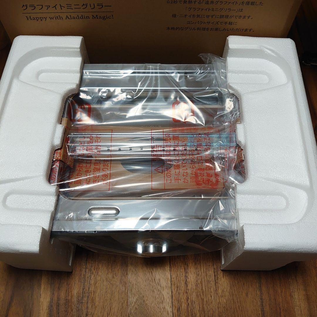 新品　アラジン　グラファイト　ミニグリラー　CAG-MG7A(G)