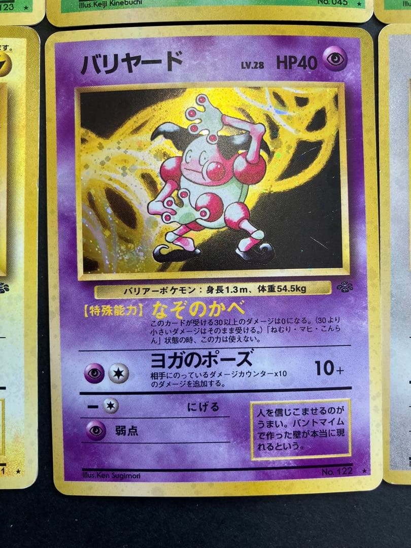 旧裏　ポケモンジャングル　キラ　まとめ売り　6枚セット　ホロ