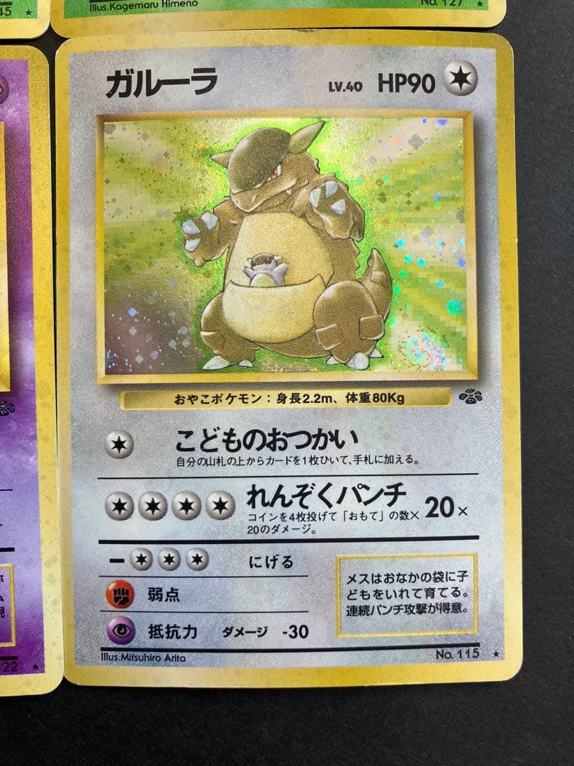 旧裏　ポケモンジャングル　キラ　まとめ売り　6枚セット　ホロ