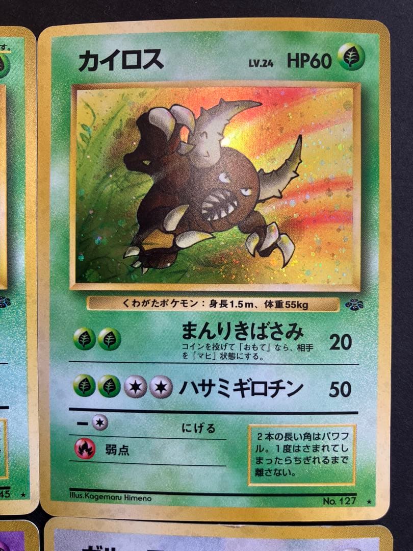 旧裏　ポケモンジャングル　キラ　まとめ売り　6枚セット　ホロ