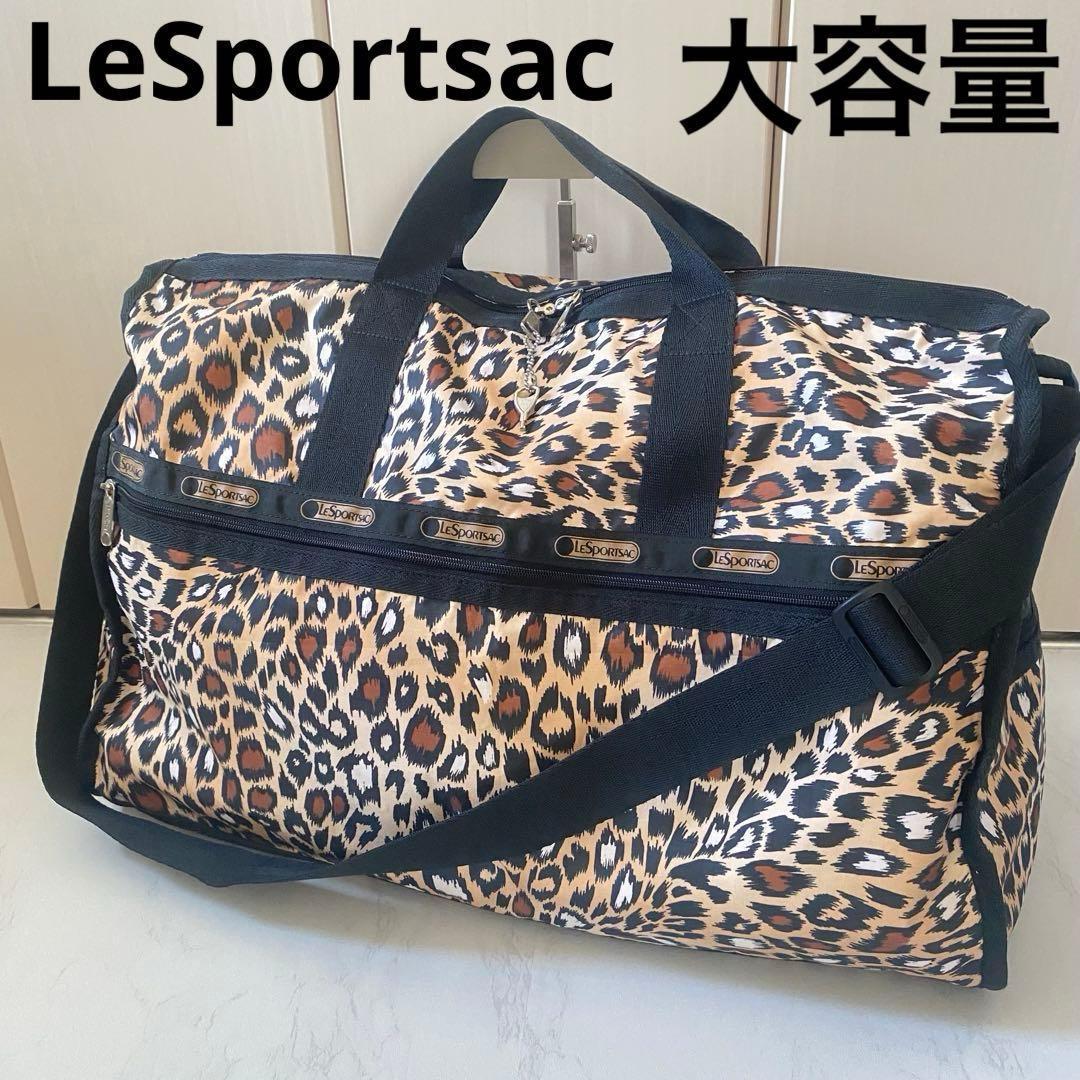 LeSportsac レスポートサック　ボストンバッグ　レオパード　ヒョウ柄　大