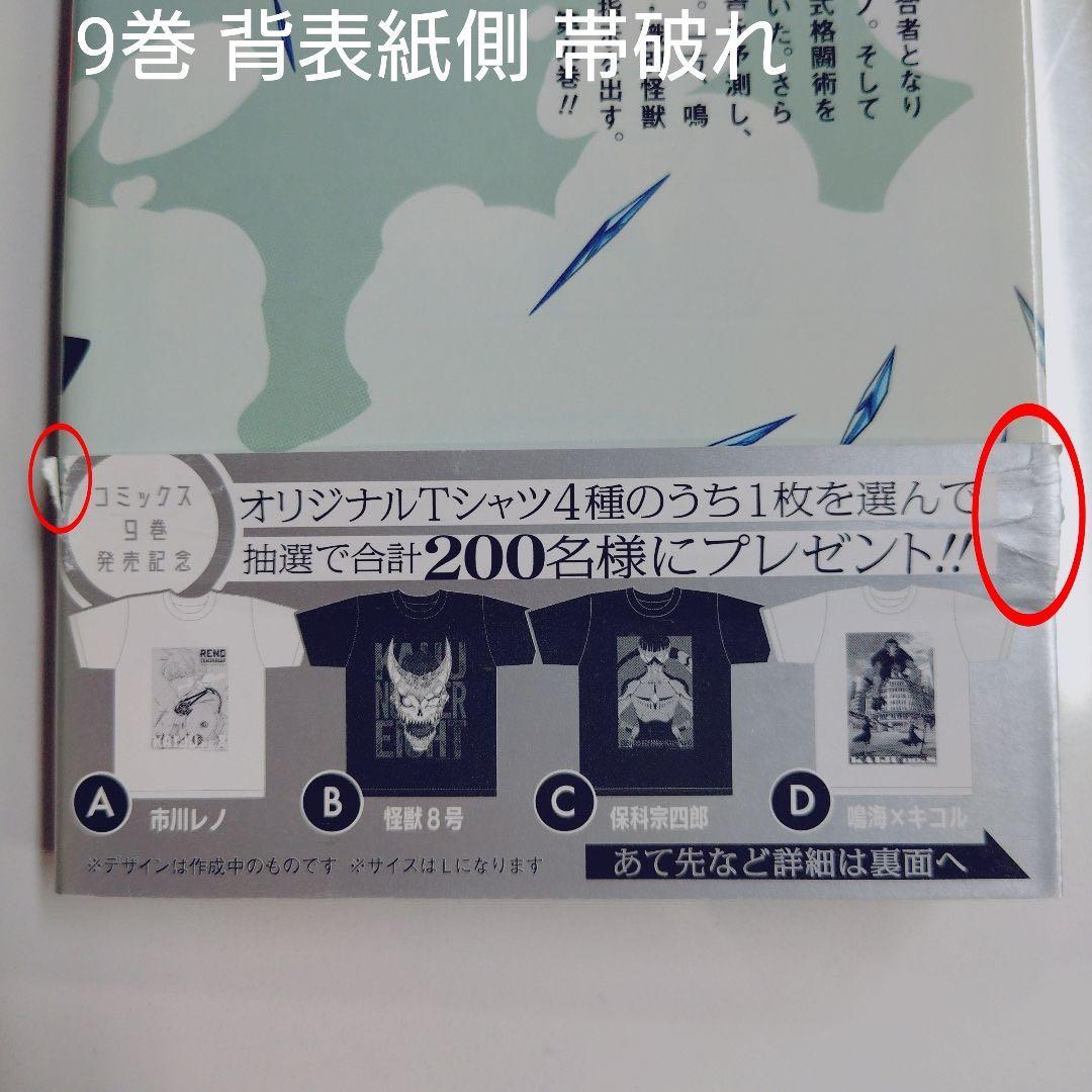 怪獣8号16巻全巻初版セット