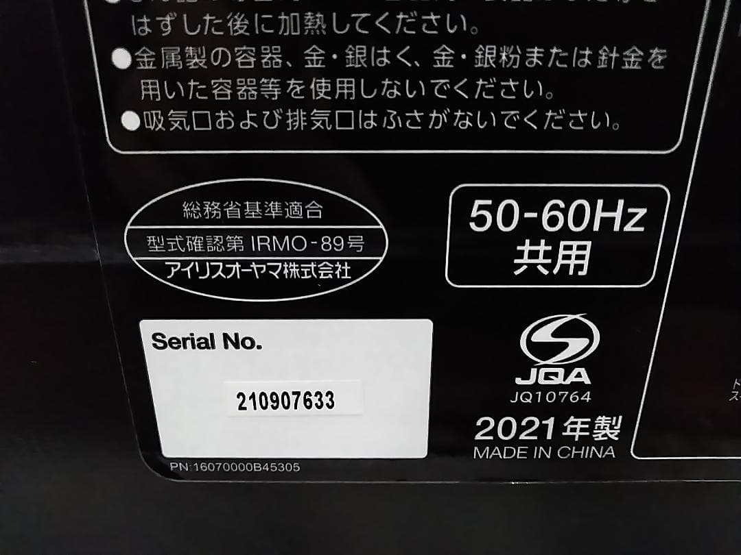 アオリスオーヤマ ヘルツフリー 電子レンジ IMB-F2201-B 21年製 ★
