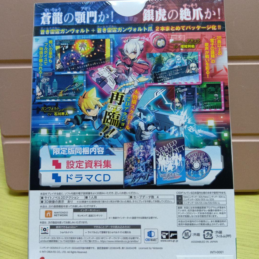 3DS アームドブルー 蒼き雷霆 ガンヴォルトストライカーパック 限定版