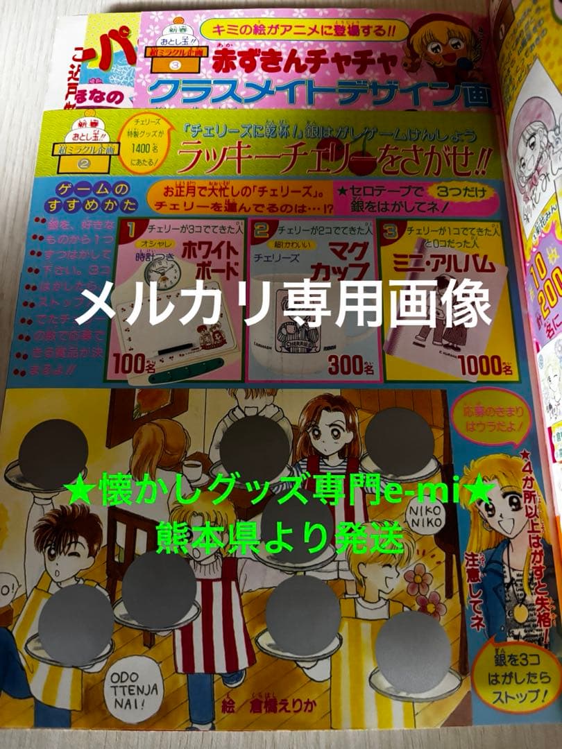 りぼん 1995年2月号✴︎超レア 値下げ不可 ちびまる子ちゃん コミック未収録