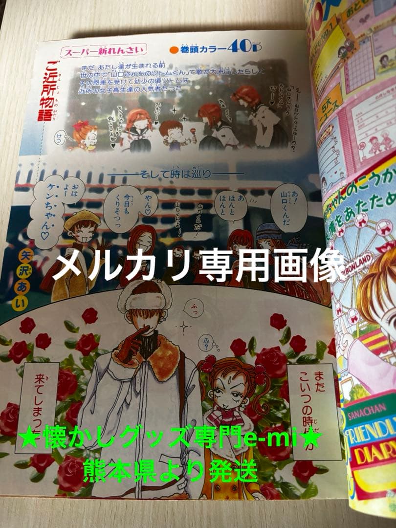 りぼん 1995年2月号✴︎超レア 値下げ不可 ちびまる子ちゃん コミック未収録