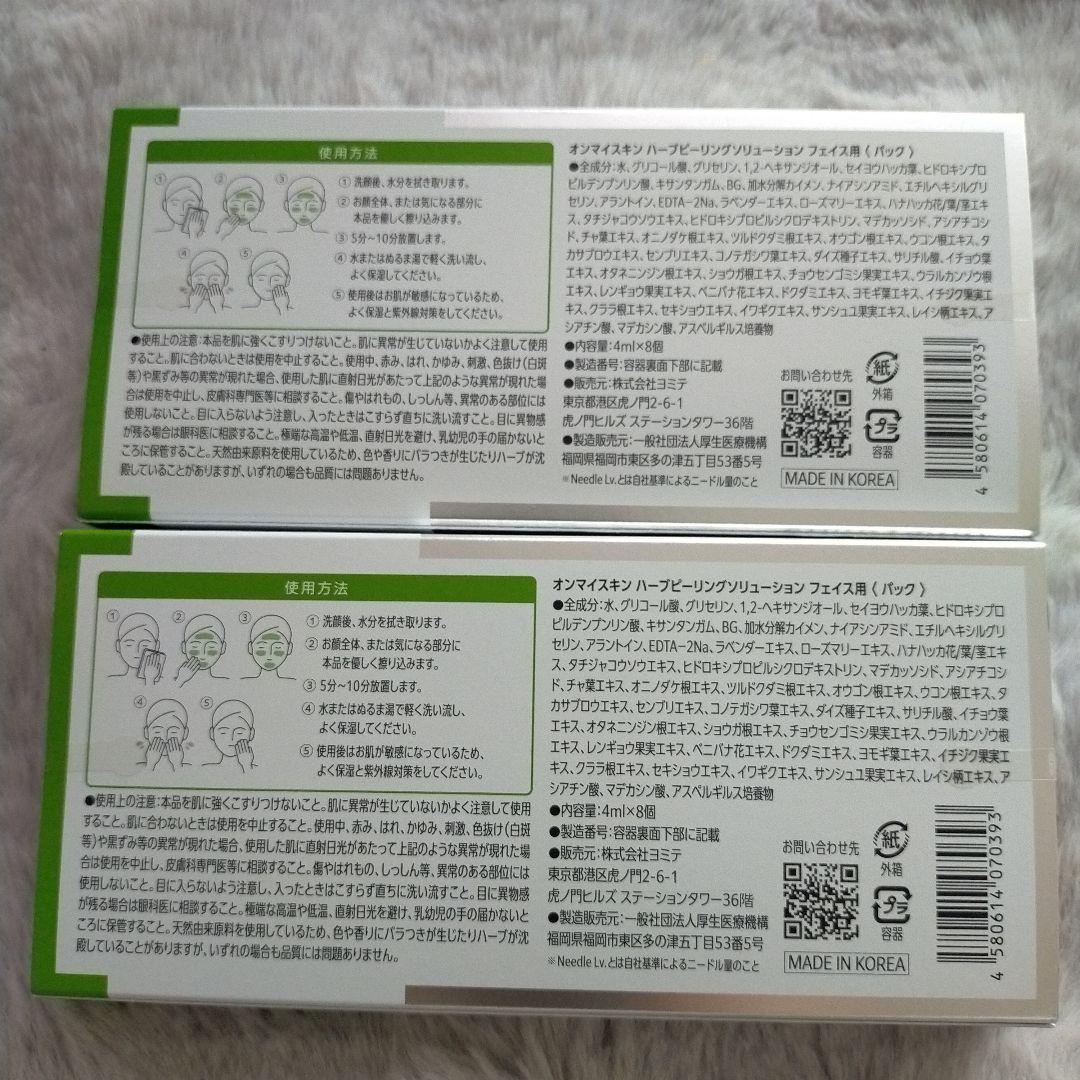 オンマイスキンHerb Peeling2箱 4ml x 8pcs