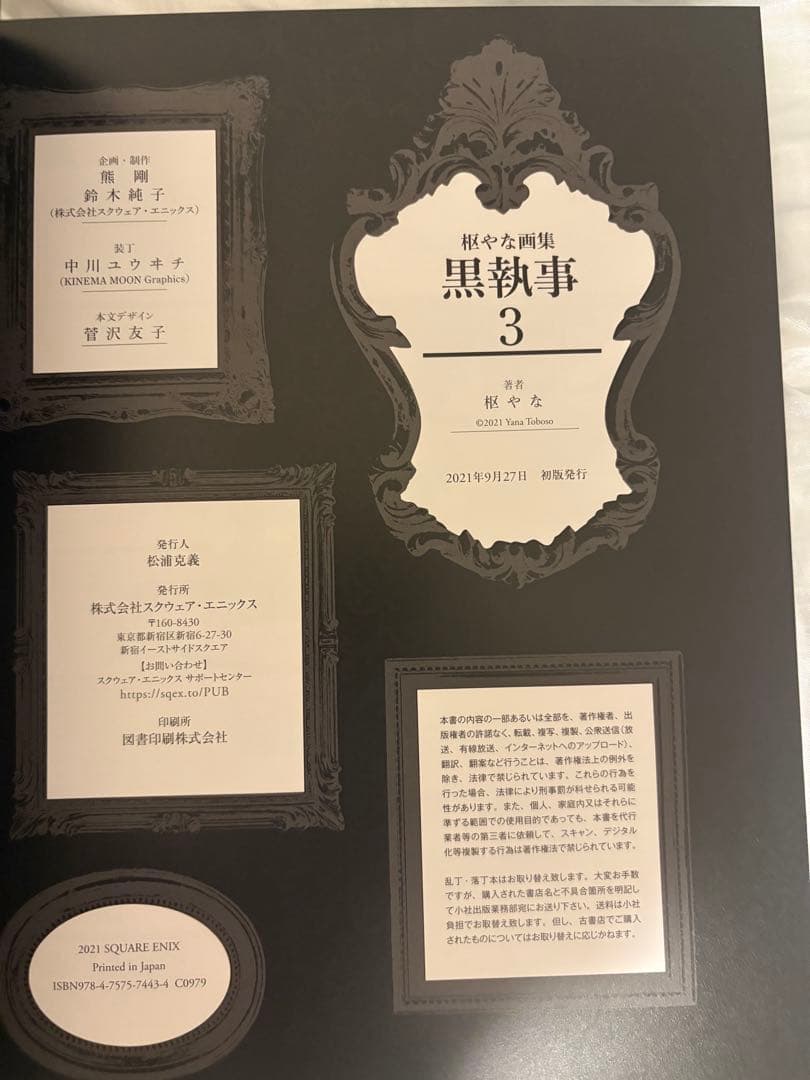 新品未読 初版 黒執事 画集 3巻 アニメイト購入特典 ミニ色紙 シエル