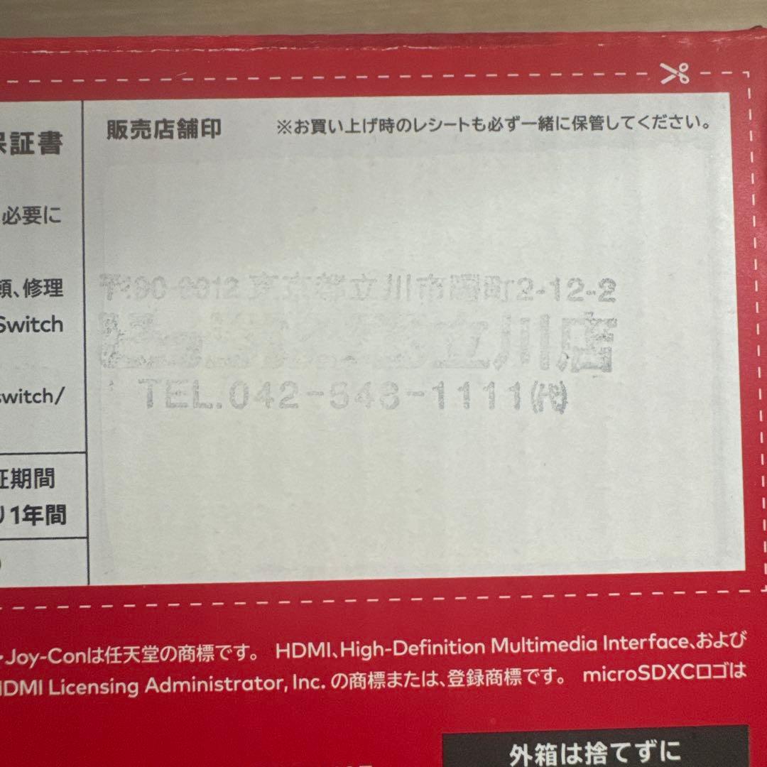 【完品】Nintendo Switch 本体 256GB sdカード付