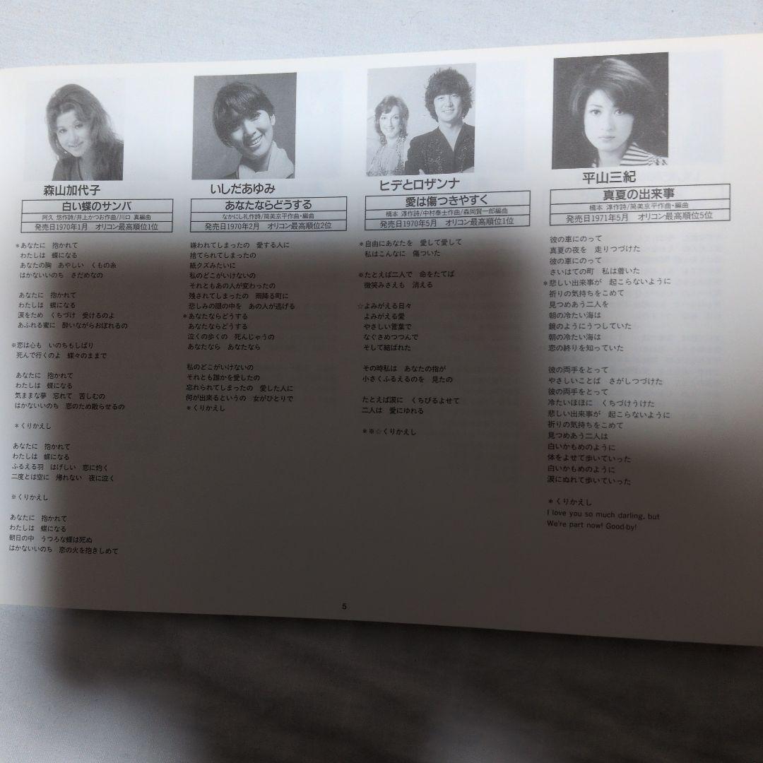 【美品】オリコン ヒットポップス年鑑 1970〜1979 CD12枚全216曲