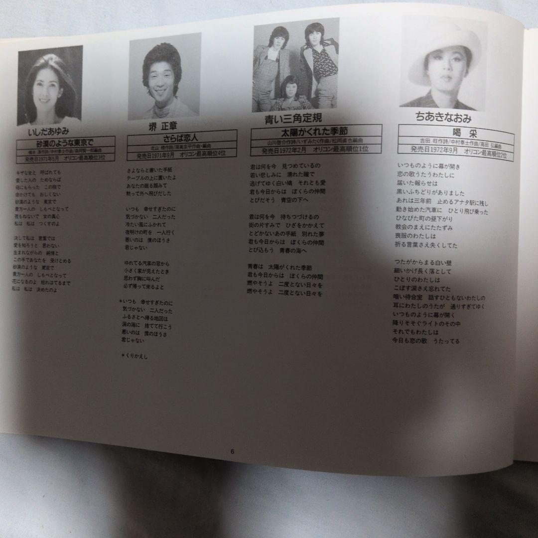 【美品】オリコン ヒットポップス年鑑 1970〜1979 CD12枚全216曲
