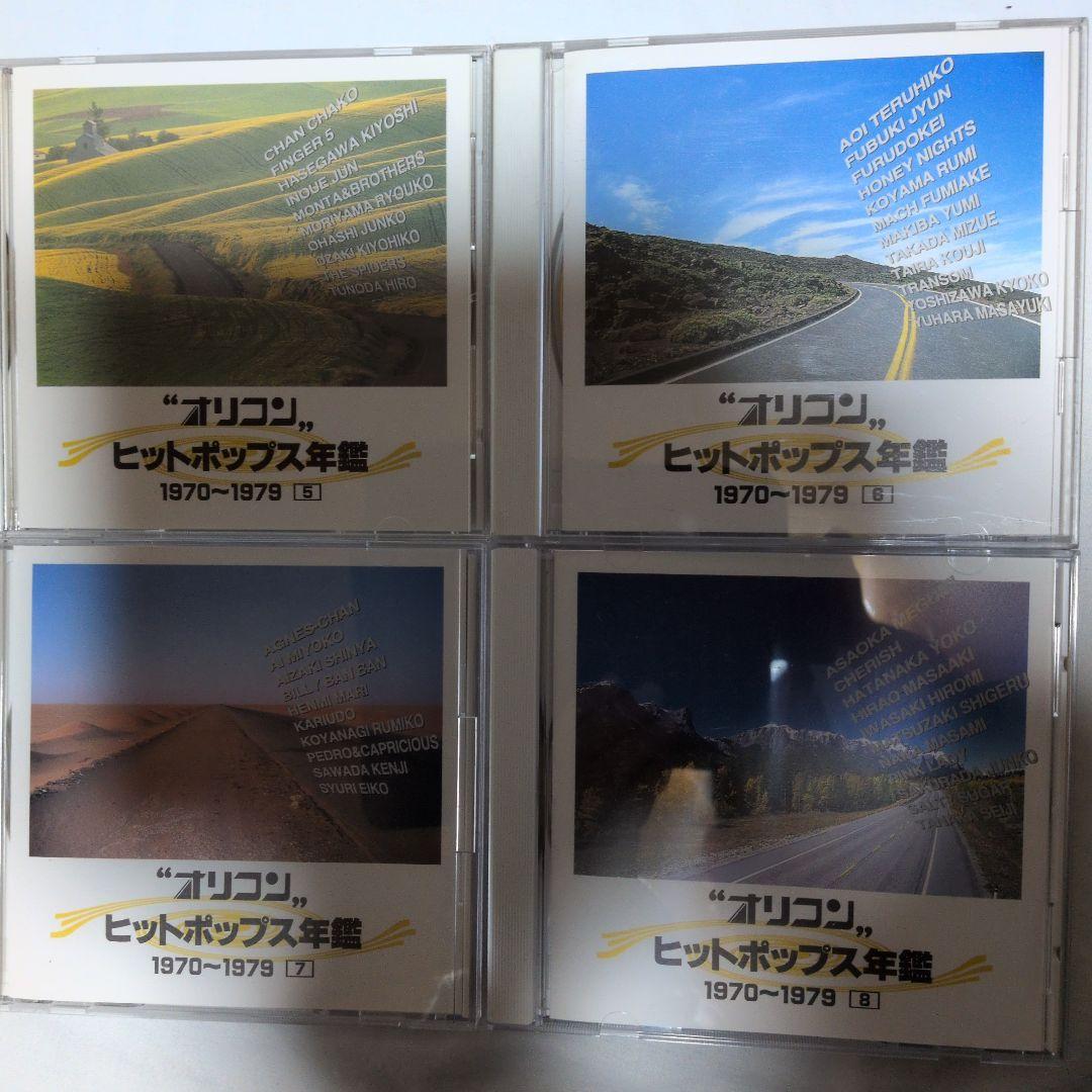 【美品】オリコン ヒットポップス年鑑 1970〜1979 CD12枚全216曲