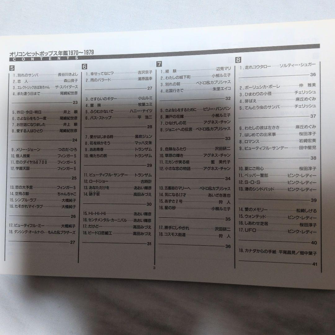 【美品】オリコン ヒットポップス年鑑 1970〜1979 CD12枚全216曲