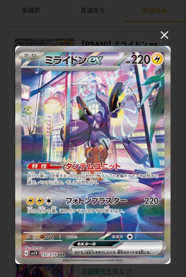 ミライドンex