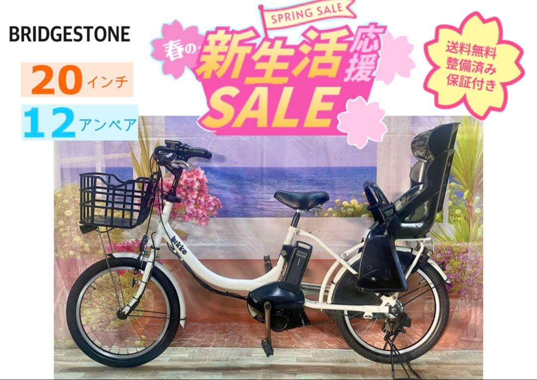 超特価BIKKE ビッケ12AH⭐️ブリヂストン子供乗せ電動アシスト自Y3275