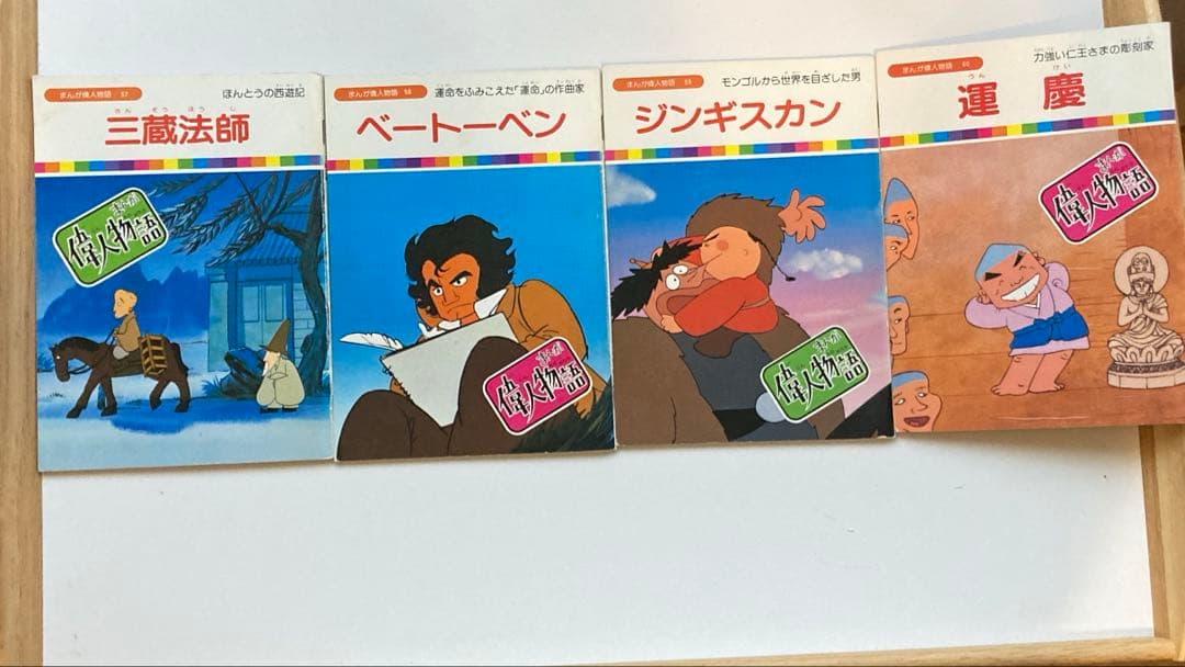 まんが偉人物語　全60巻セット〈国際情報社〉