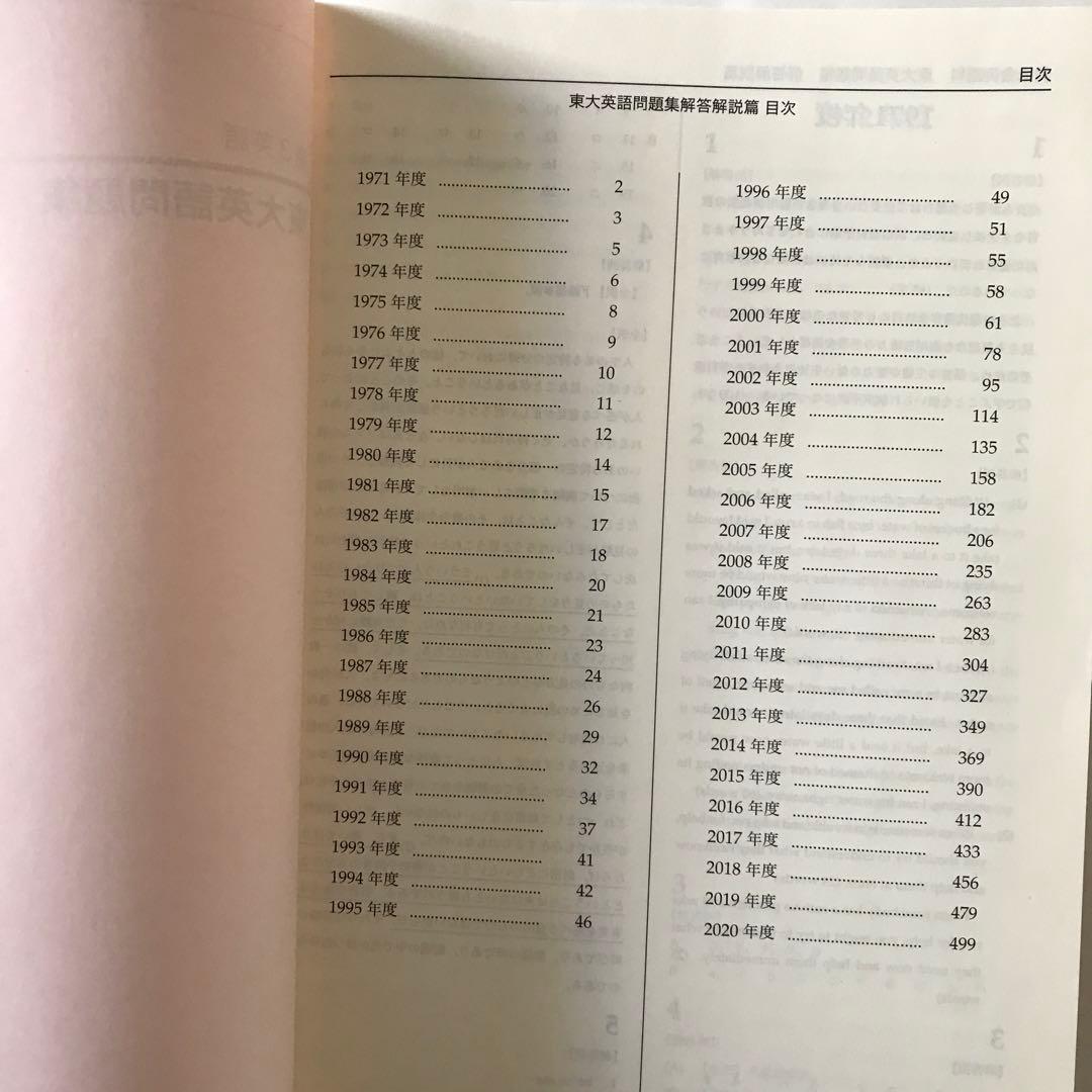 鉄緑会 東大英語問題集 過去問 50年分 解答解説付き