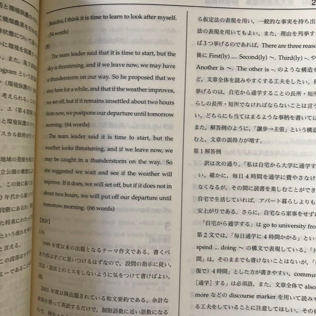 鉄緑会 東大英語問題集 過去問 50年分 解答解説付き