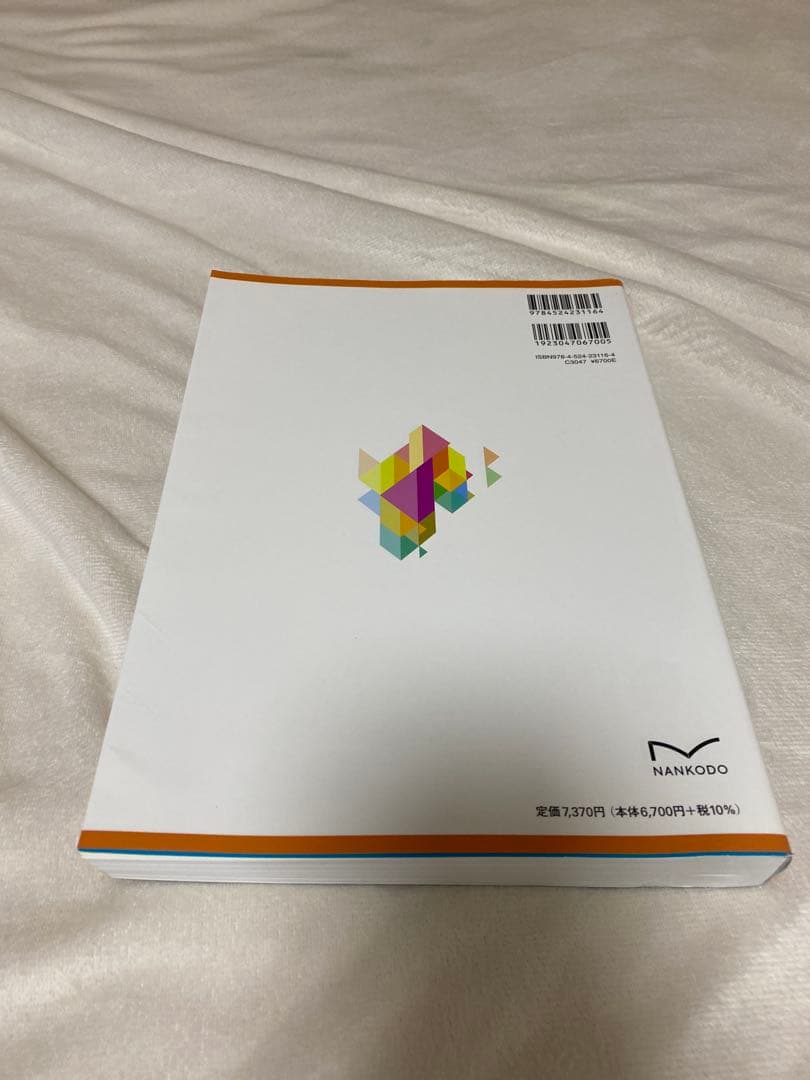 新版 東洋医学臨床論（はりきゅう編）