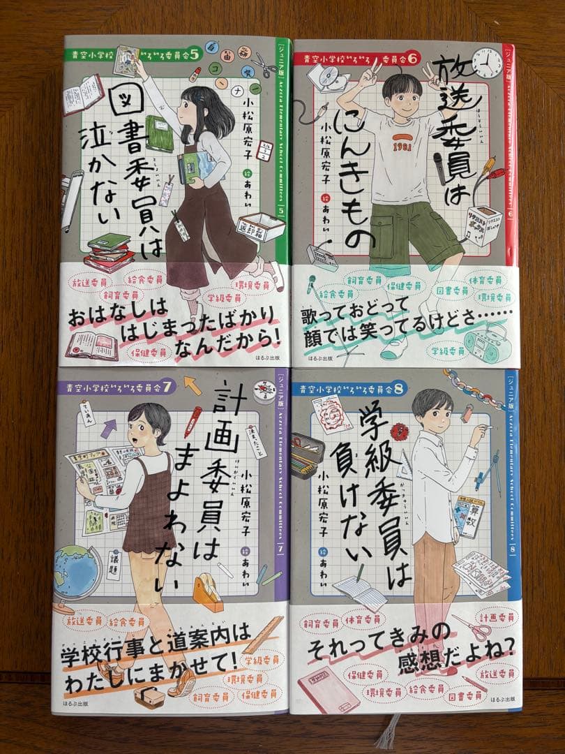 青空小学校いろいろ委員会 8冊セット 箱入り ジュニア版　ぽふる出版