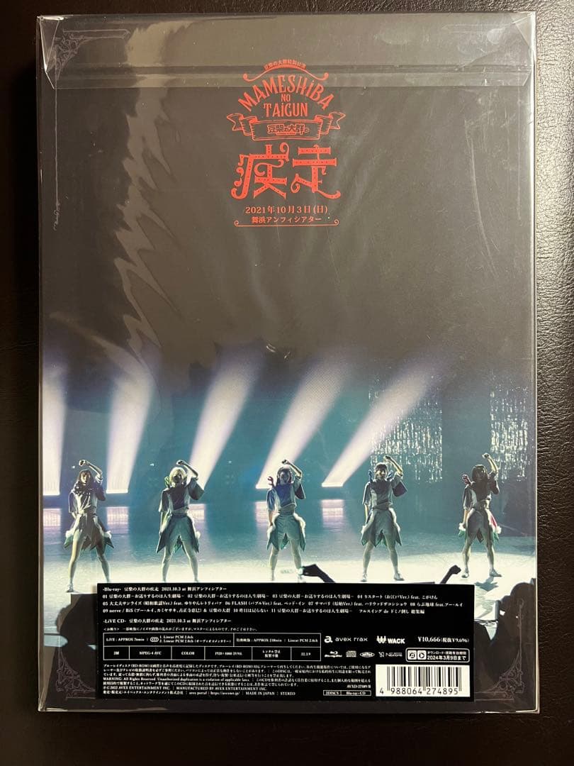 豆柴の大群 豆柴の大群の疾走(Blu-ray+CD)(初回生産限定盤)