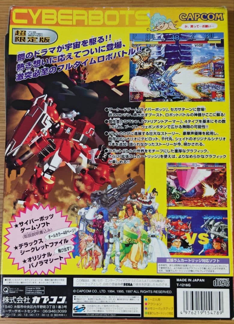 【ハガキ等全付】サイバーボッツ　超限定版 カプコン セガサターン
