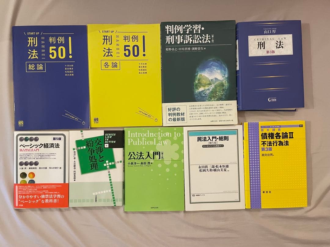法学部　教科書　まとめ売り
