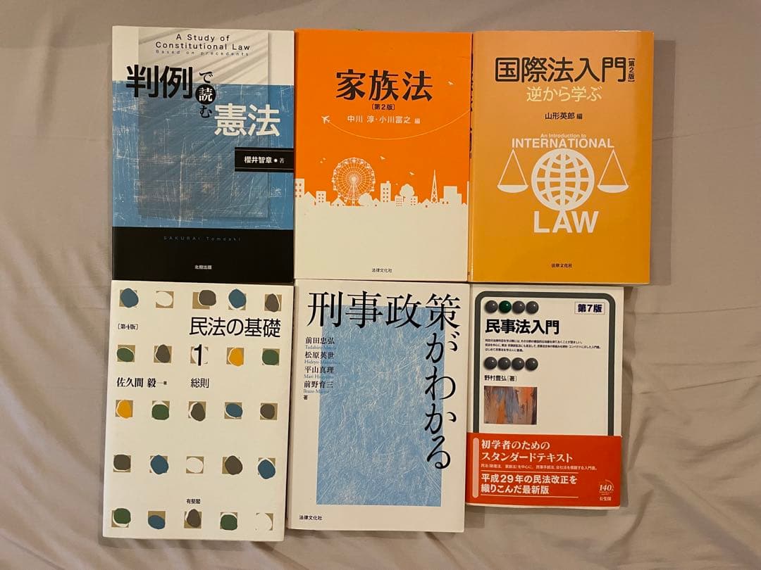 法学部　教科書　まとめ売り