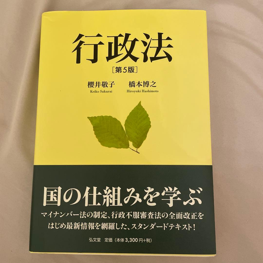 法学部　教科書　まとめ売り