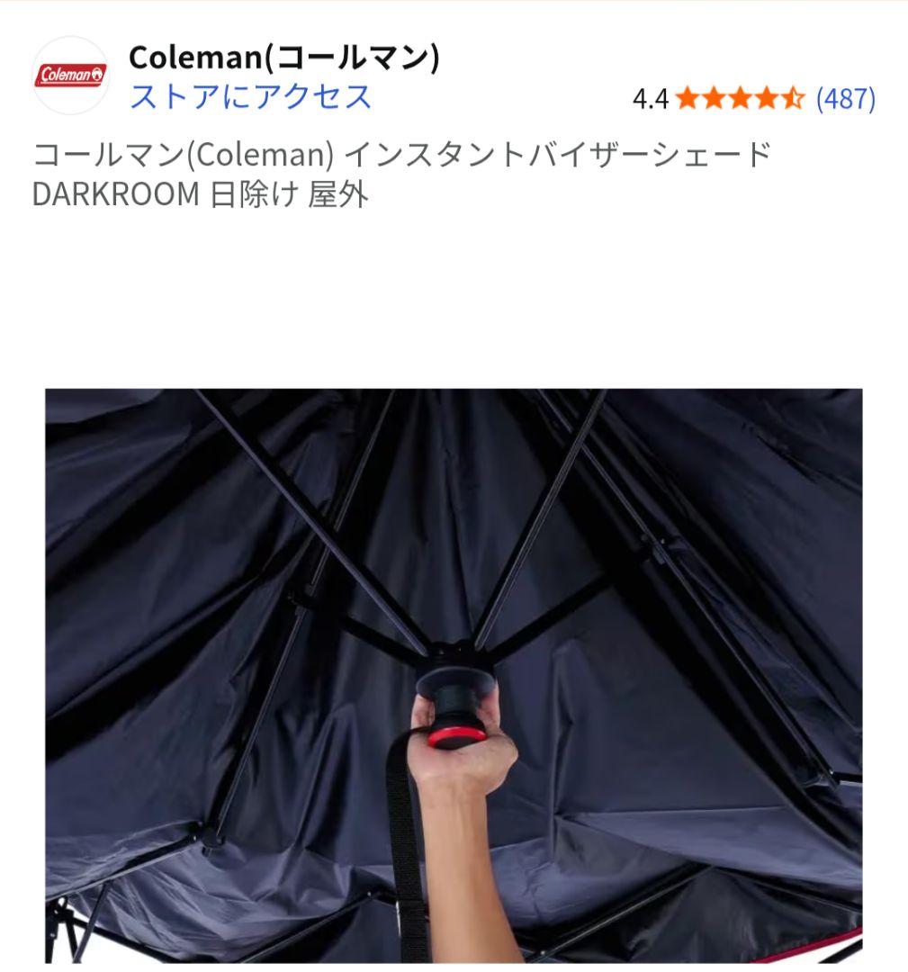 あ*♡様 新品★Coleman インスタントバイザーシェードIIIスクリーンハウ