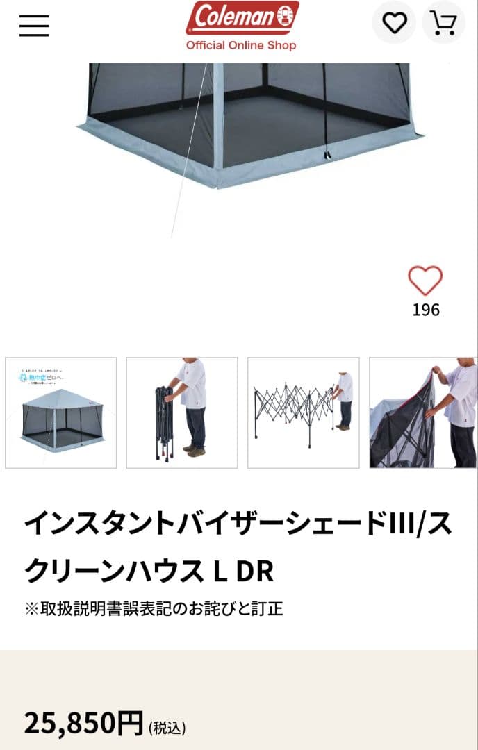 あ*♡様 新品★Coleman インスタントバイザーシェードIIIスクリーンハウ