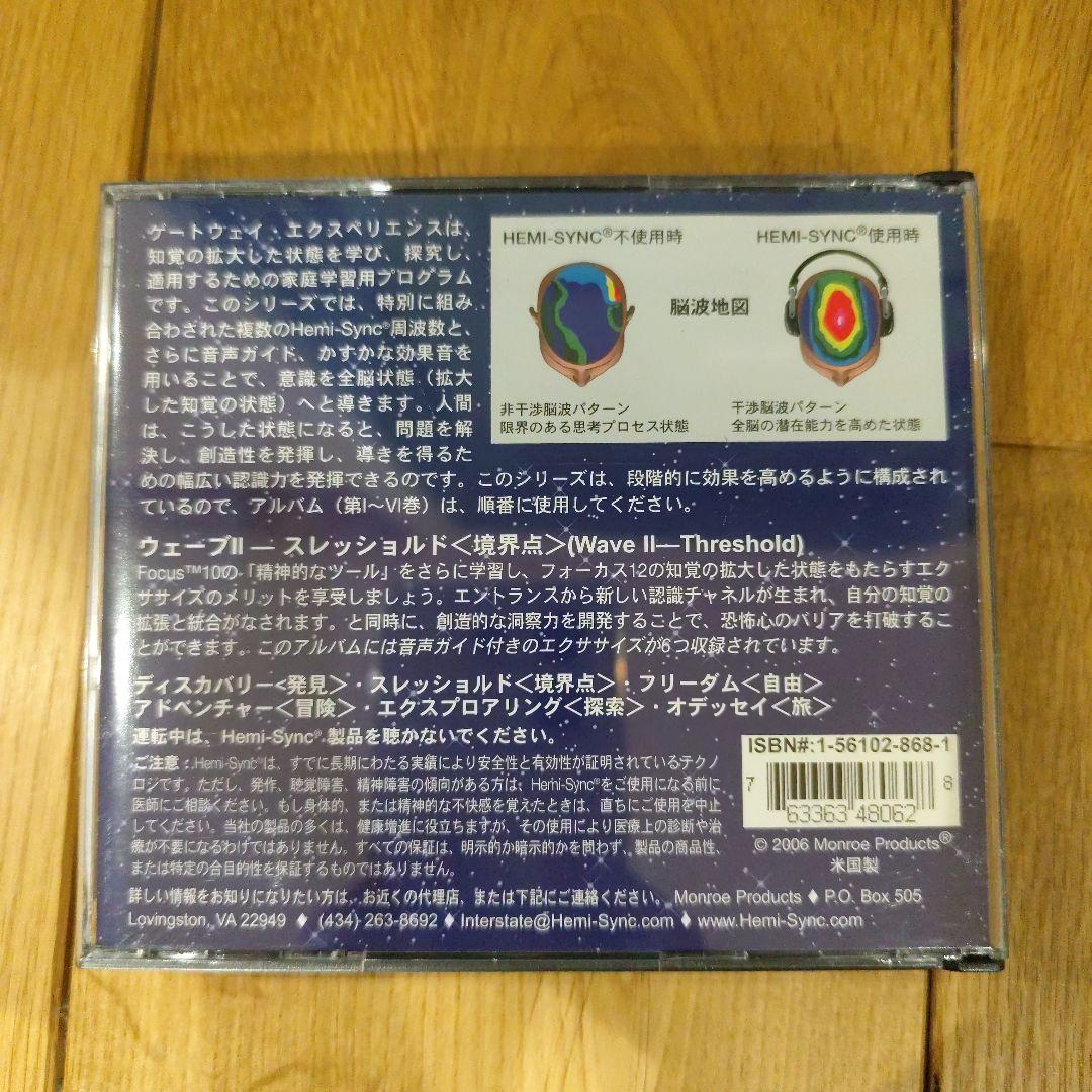 ヘミシンクCD　ゲートウェイエクスペリエンス　WAVE 2スレッショルド日本語版