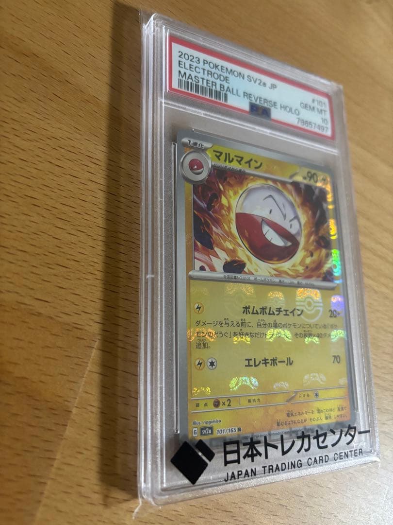 PSA 10　マルマイン　ポケモンカード